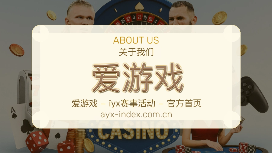 关于爱游戏团队环境